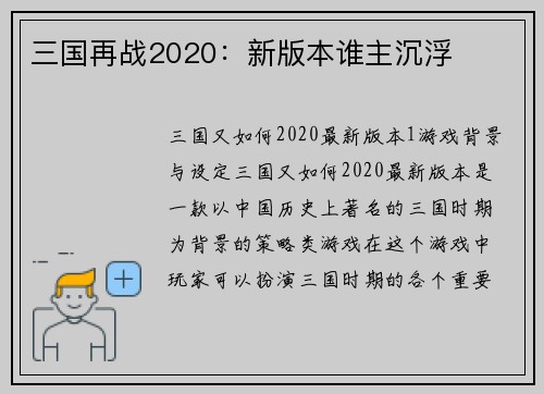 三国再战2020：新版本谁主沉浮