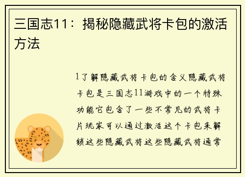 三国志11：揭秘隐藏武将卡包的激活方法
