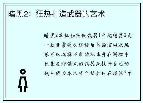 暗黑2：狂热打造武器的艺术