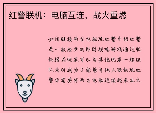 红警联机：电脑互连，战火重燃