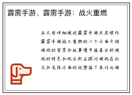 霹雳手游、霹雳手游：战火重燃