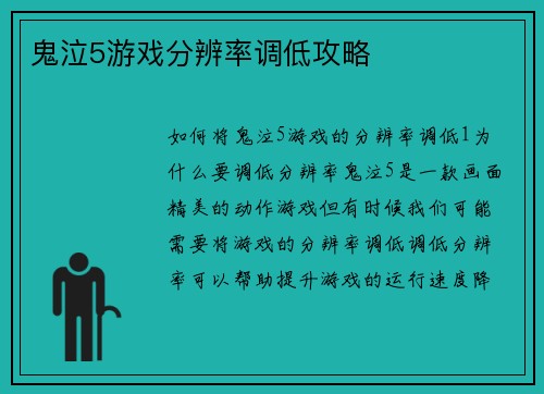 鬼泣5游戏分辨率调低攻略