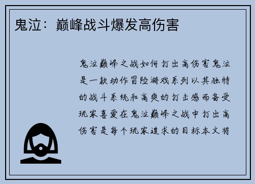 鬼泣：巅峰战斗爆发高伤害