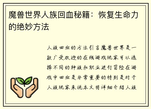 魔兽世界人族回血秘籍：恢复生命力的绝妙方法