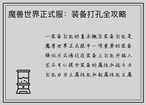 魔兽世界正式服：装备打孔全攻略