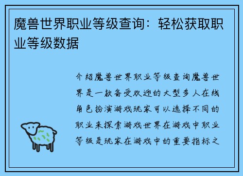 魔兽世界职业等级查询：轻松获取职业等级数据