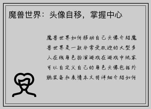 魔兽世界：头像自移，掌握中心