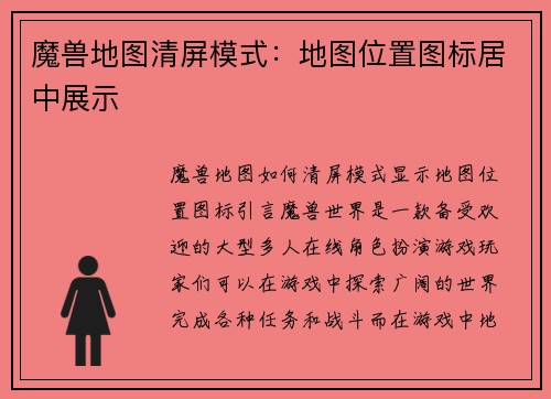 魔兽地图清屏模式：地图位置图标居中展示