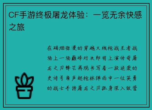 CF手游终极屠龙体验：一览无余快感之旅