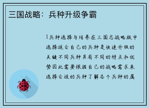 三国战略：兵种升级争霸