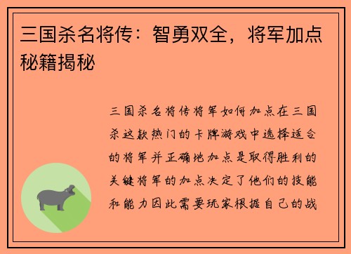 三国杀名将传：智勇双全，将军加点秘籍揭秘
