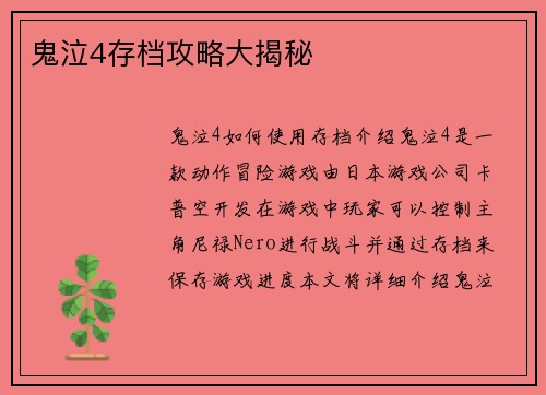 鬼泣4存档攻略大揭秘