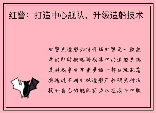 红警：打造中心舰队，升级造船技术