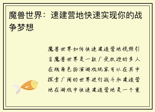 魔兽世界：速建营地快速实现你的战争梦想