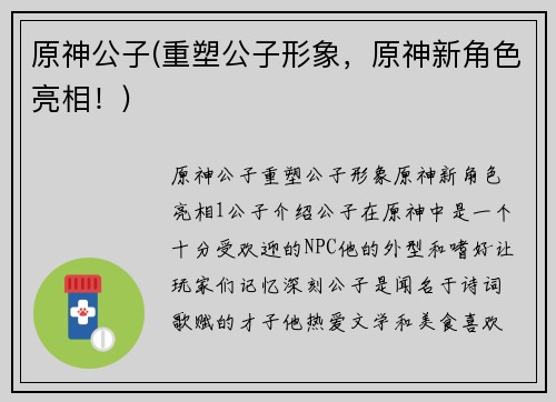 原神公子(重塑公子形象，原神新角色亮相！)